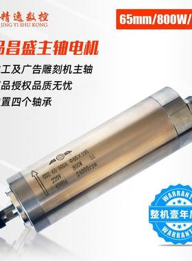 盛昌主轴电机8005W雕刻机主轴电机15KW昌盛电主轴2.2/CNC3/4./5..