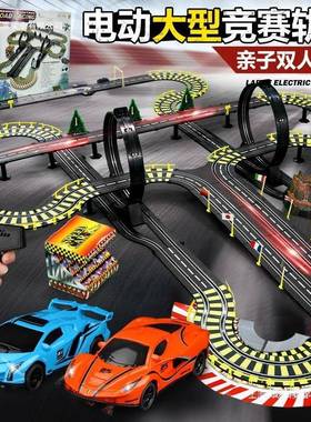 儿汽童双人速轨道四驱对竞战赛车电动摇控滑玩行车跑道赛道男EYX