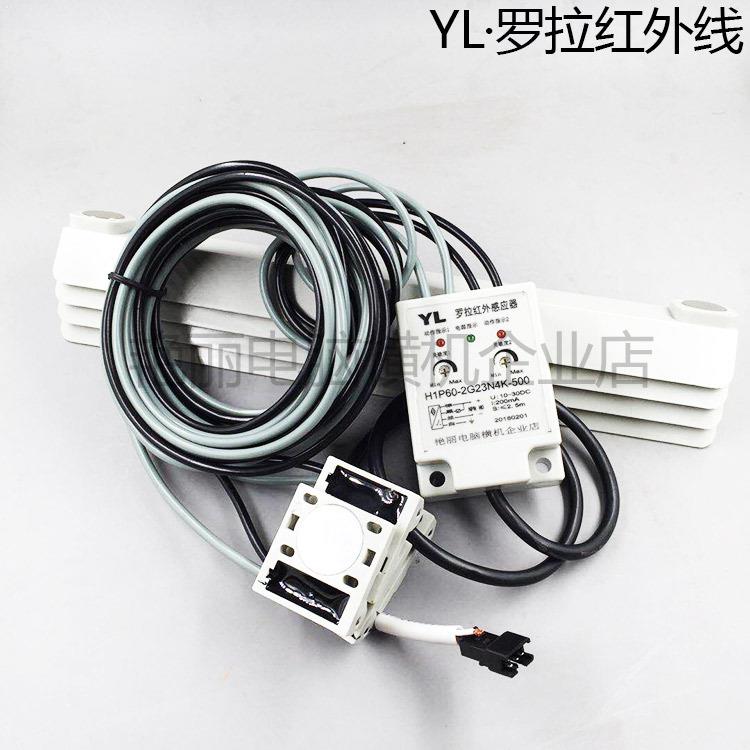 包邮YL无品牌/脑横机罗拉红线感应器电外防卷布感应罗拉配件布卷