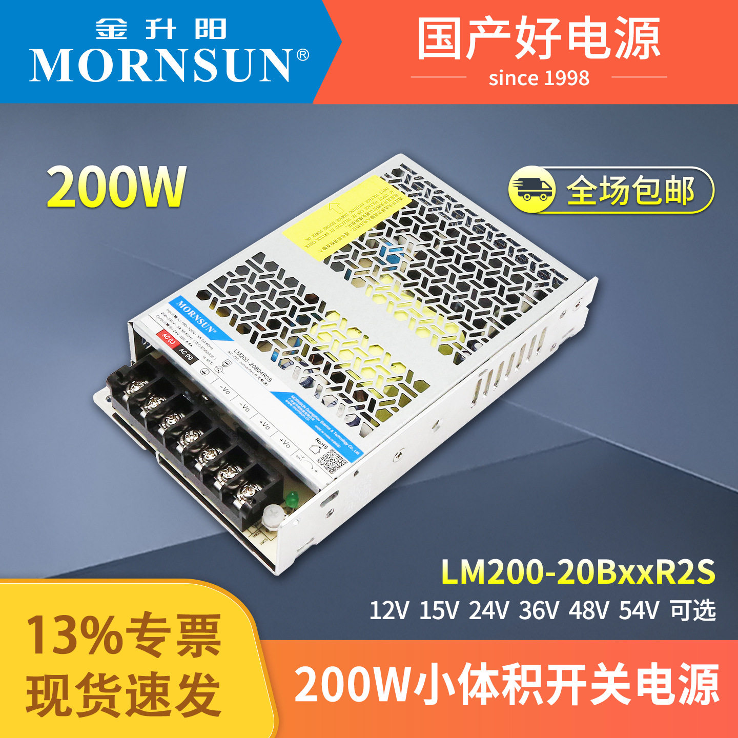 金升阳200W超小体积开关电源