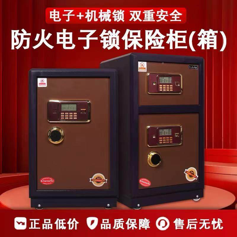 防火保保险柜防盗指电密码子办公大型重型家FQR用财务专用小型险