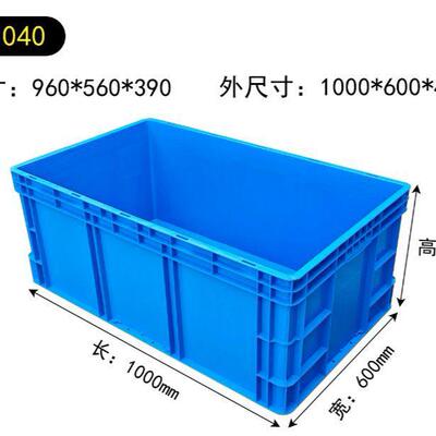61400塑料周转箱长方形大号