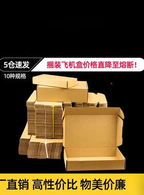 飞递机包盒快盒长方形纸盒手幅KXK号扁平定制特硬3c小打包盒子装