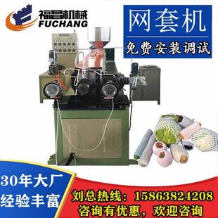 云南石林人参果网长套机加加厚泡沫垫网套挤出机网机1586无品牌/3