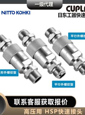 nittokhki日东工头器2/3/4/6/8/10/12/16HP快速接PJL锥形螺o纹