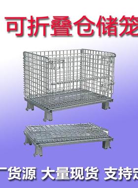 折叠式仓UZR储笼，，铁笼笼.快分拣笼，周转筐递，物料网笼