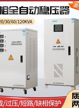 上海人民三0相智能稳压器60kw6000w5ZBQ0KW8KV100KW30kw0120Akva