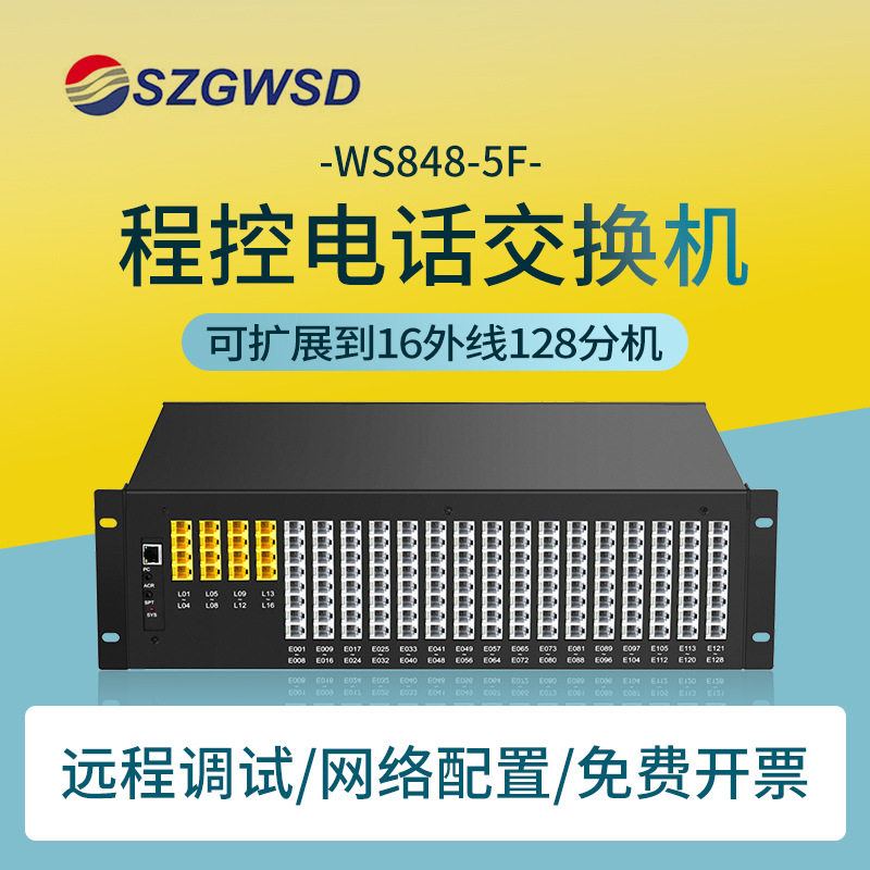 微铃程控交换机集团酒店分机内部互通语音导航5F-4外线120分机