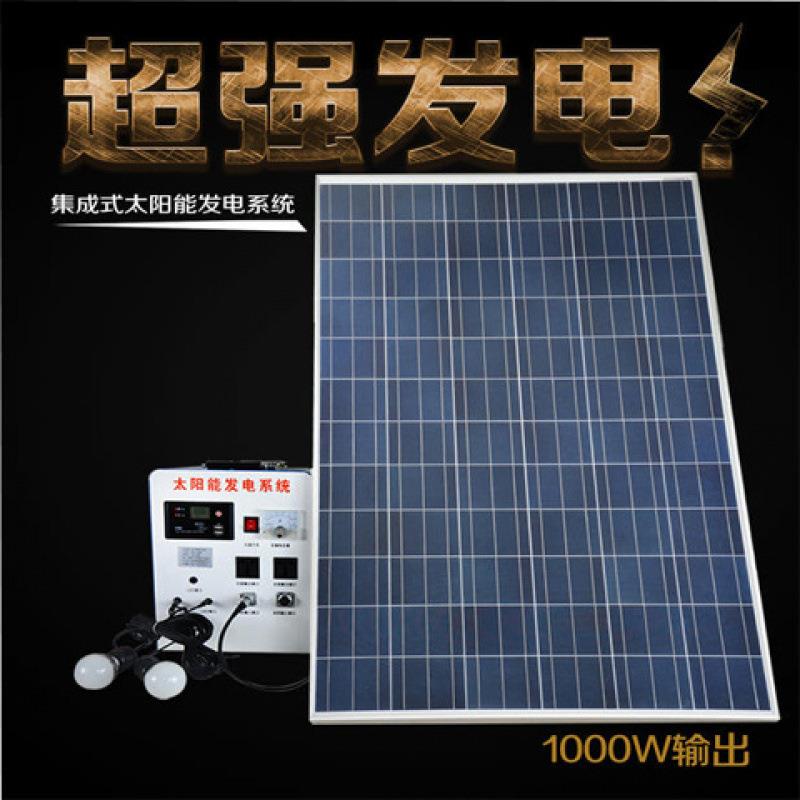 包邮整套家用太阳能发电机系统220v输出功率1000W设备交流光伏板