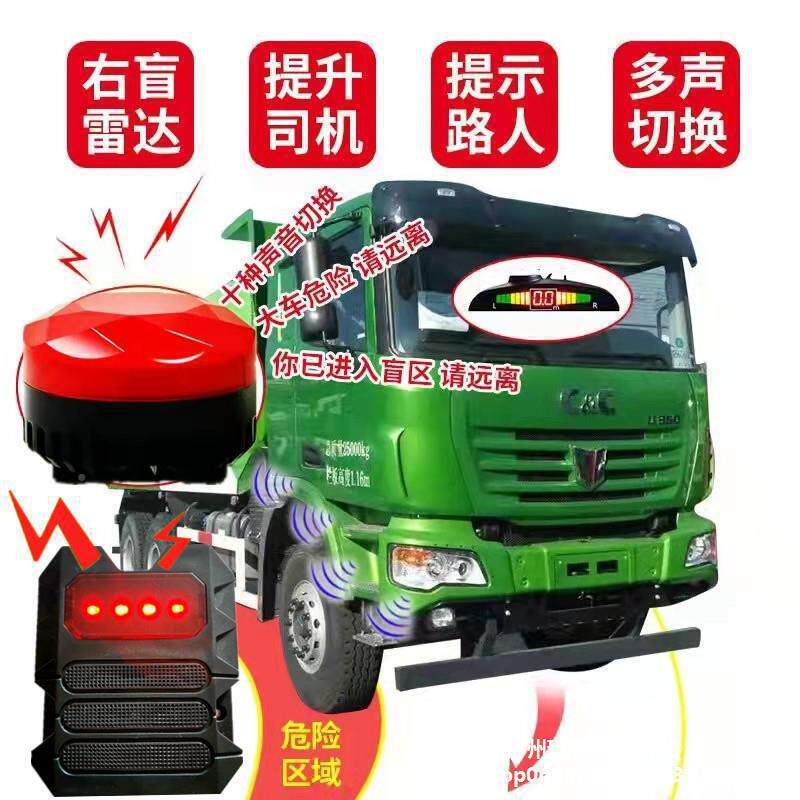 4货车右侧盲车区雷达工程车v土渣泥528头外语音报警器说话警示闪