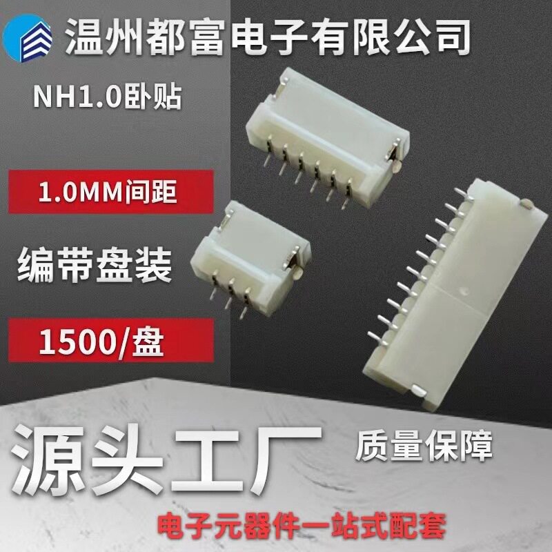 NH1.0MM卧式带扣插针接线端子