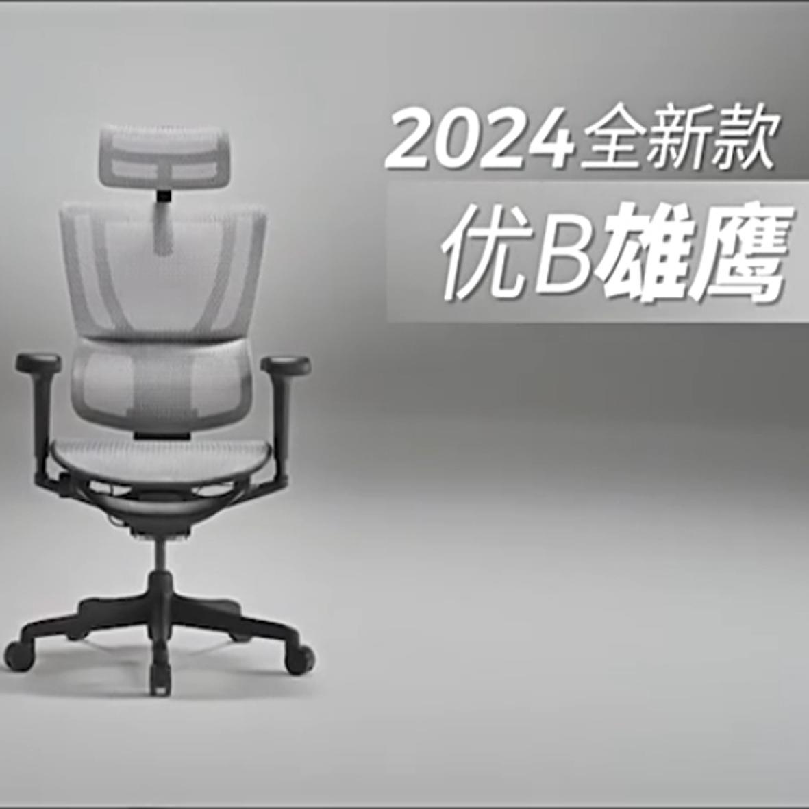 保友优b雄人体工学椅公电脑办优b雄鹰椅靠背升降鹰椅5D扶手