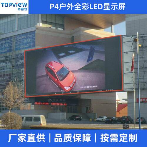 P4LD高显TFM示屏le清d酒店告全彩大屏高亮防水广屏E户外大屏裸眼