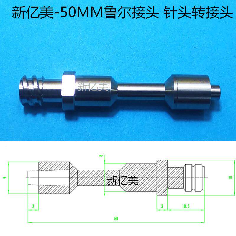 接针头转接50头ITJMM长鲁尔接头ASM转头不锈点胶金属针钢筒连接器