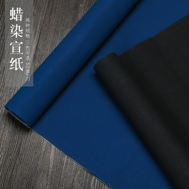 蜡染半生半熟万年蓝宣纸万年黑加厚小蜡染笺四尺书法作品纸