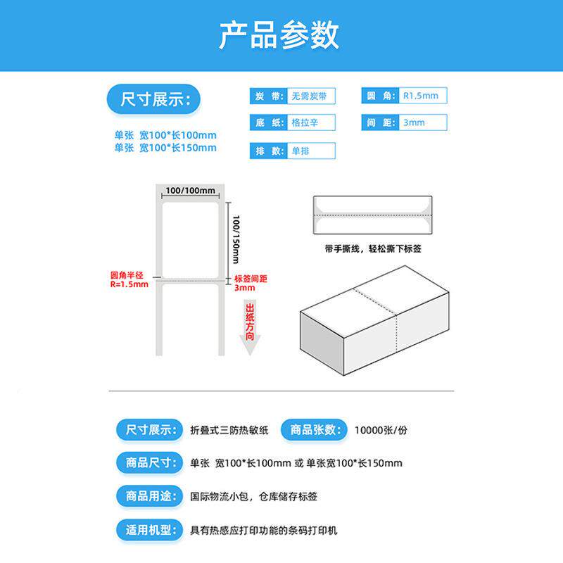 折叠三防热敏纸热敏标签纸印e邮宝不干标胶物流签打纸100x10式UNJ