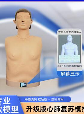 心训肺复苏模拟新款级人C2024001PR急救练人体模型胸外按升压人工