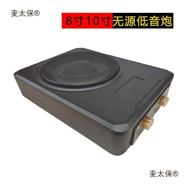 8寸10寸车载无源低音炮音响双音圈喇叭座椅空箱铝盆改装麦太保