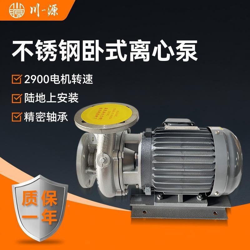 卧式不锈钢离心泵川源牌无品牌/2冷900转热水循环却冷液泵却水单