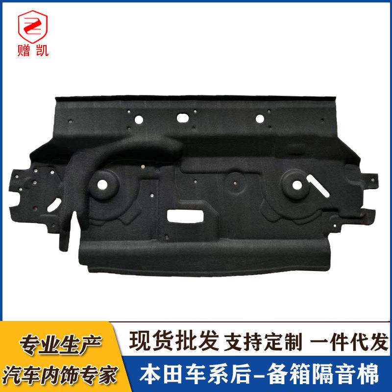 适于用十代一代十九代雅阁后备箱顶振部防隔音棉衬尾BT-010箱内隔