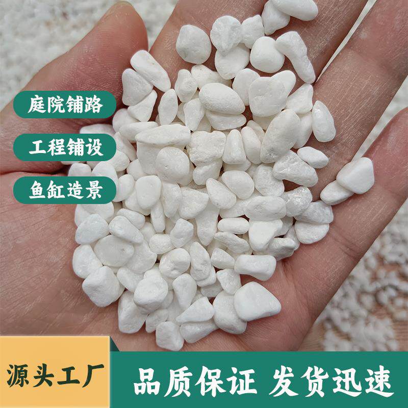色石筑子石头鹅卵白石建工程庭院路铺造景园艺鱼缸装128饰白石子