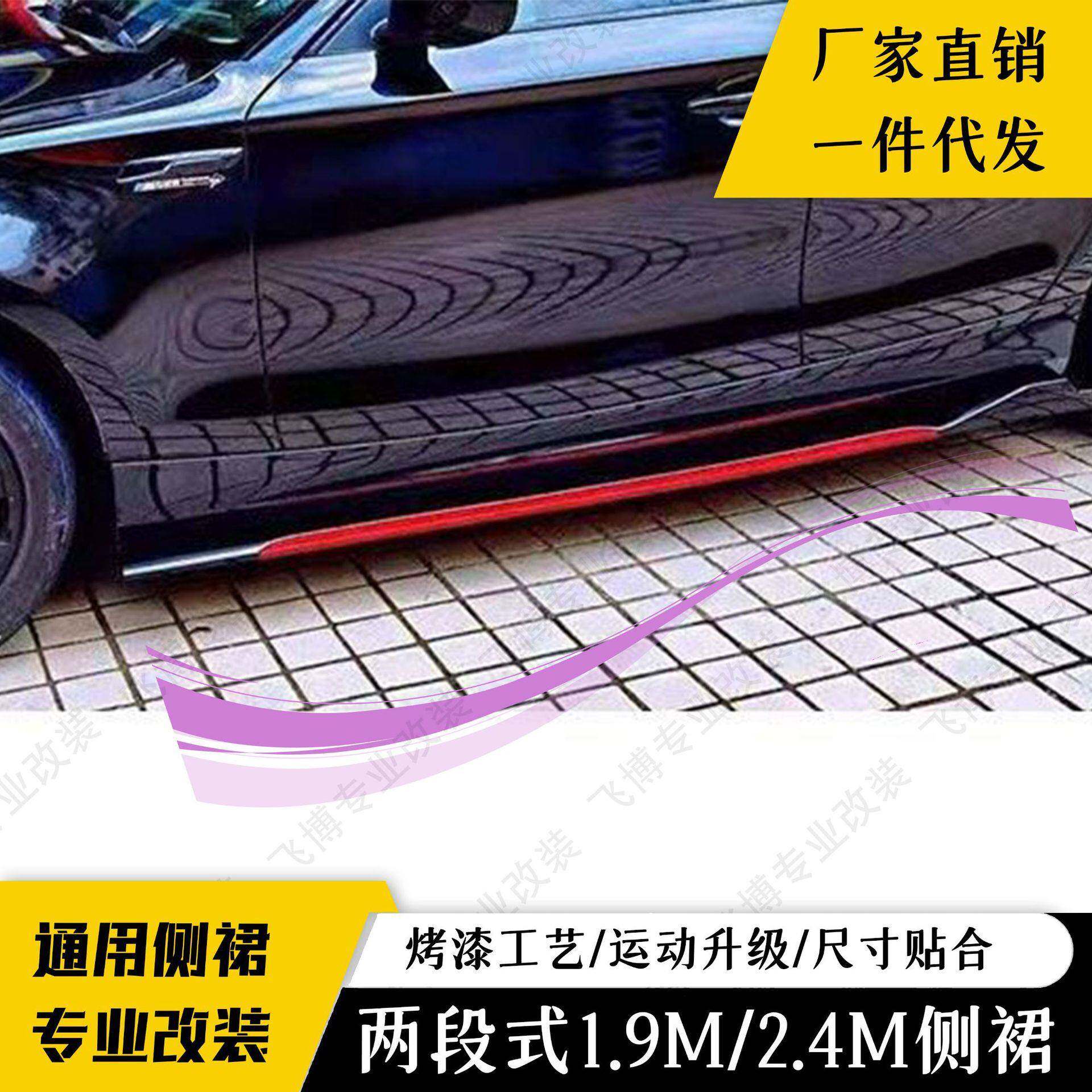 汽车通用两段式侧改装三厢裙车侧防撞条侧裙防护条侧铲ZT-ZW006裙