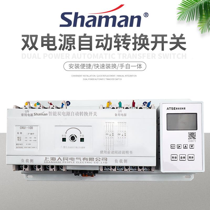 上MMI人民电气CRQ1双自电源动转换开关智能型带控制器CB级4P海250