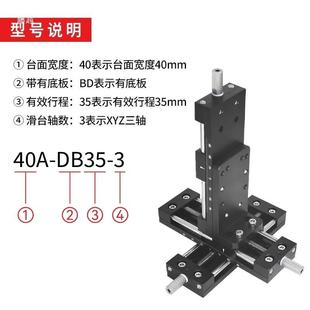 手组动滑17517台学简易调整件直线运动行程调平台光光轴十微字调