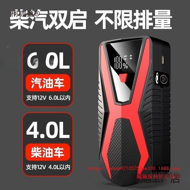 车应急动电源强启NSV大量轿车接启电车载移动搭电宝打容火汽神麦