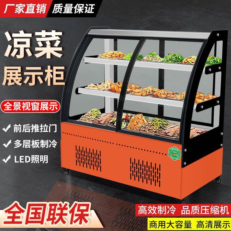 凉菜展示柜冷藏商用卤菜保鲜冰柜熟食直角串串摆摊小型烧烤点菜