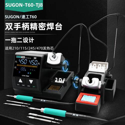 速工T60工精密焊台T37369J8一拖二计双手柄210电烙铁手机维修设焊