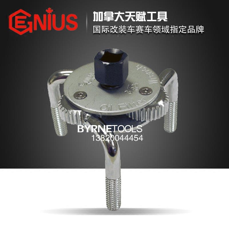 天赋GENIUS汽修工具可调节滤清器机油格拆装器三爪机滤扳手AT-B01
