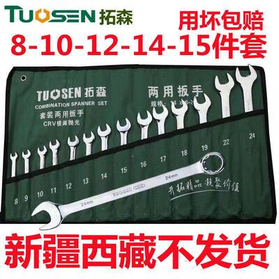 两用扳手套装开口梅组套工厚具呆梅花双用镜面加AXQ汽修机修15件