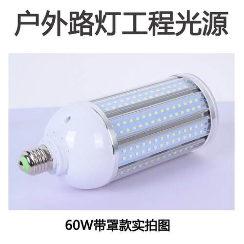 6大功率LED60W-2835玉米灯60w2835灯珠恒电流宽压85-25V铝材led玉