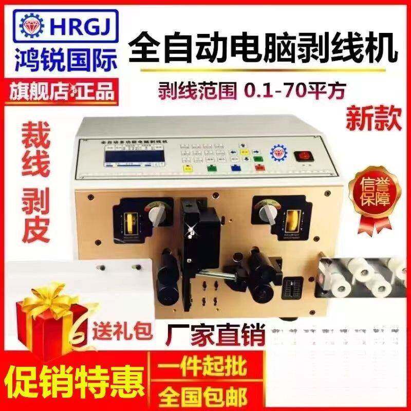 全线自动电脑裁线剥皮机端铜剥线裁线机子机剥QOS皮电线剥线机机