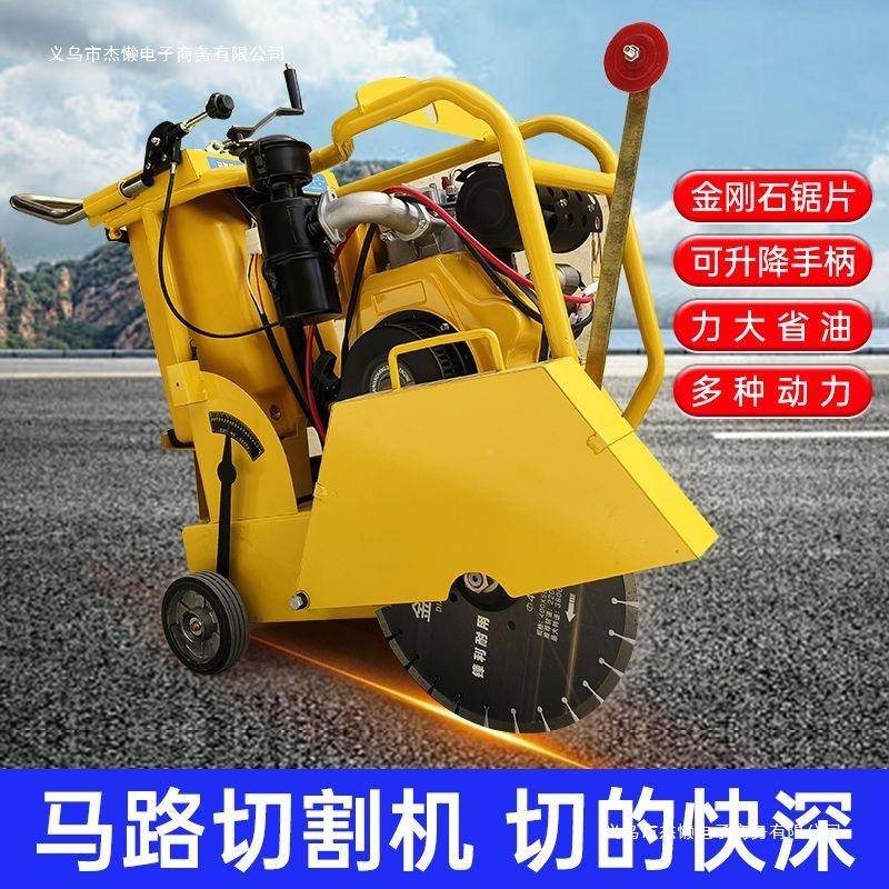路切机柴油路敏切路割机汽油切缝机电动混凝RMR土面割开槽刻纹马