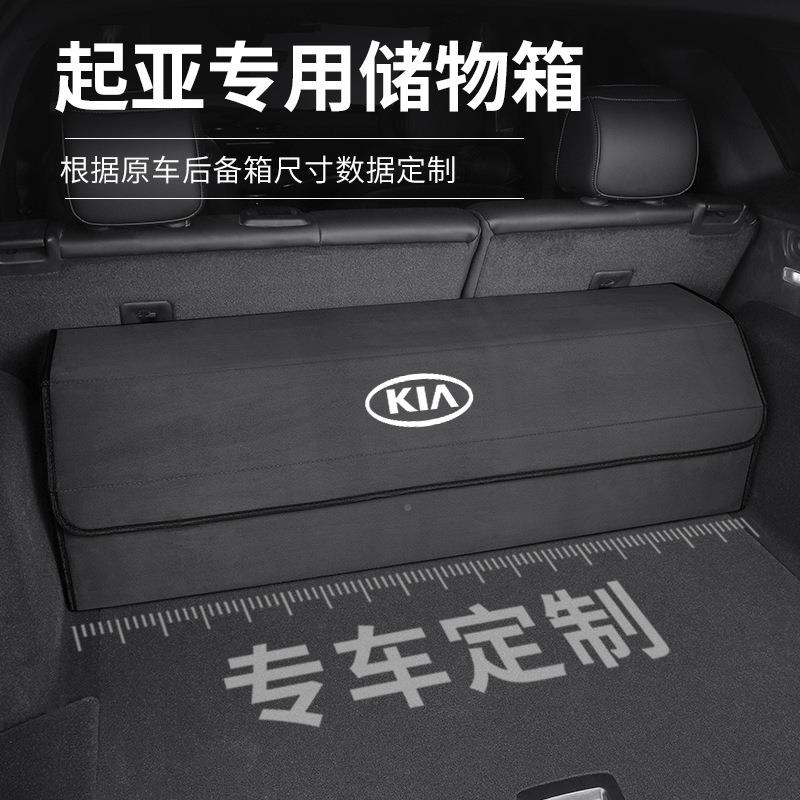 MJW用起亚汽后备箱收纳箱K2K34K5智跑索兰托傲跑内车饰车载K专储