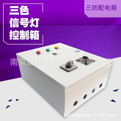 民防通工程人防工程用三色号灯风方控制箱信NBT人防通风式控制箱