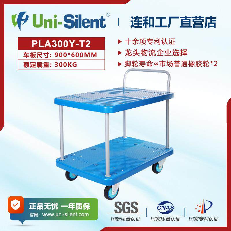 Ui-Silent和全静平连板手推车P叠LWLZA300Yn-T2-D折拖车全静手推