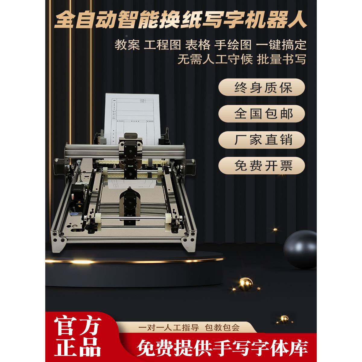 智写字能器人全自动换纸仿手WKU打印写机写表格教案笔记换纸抄机
