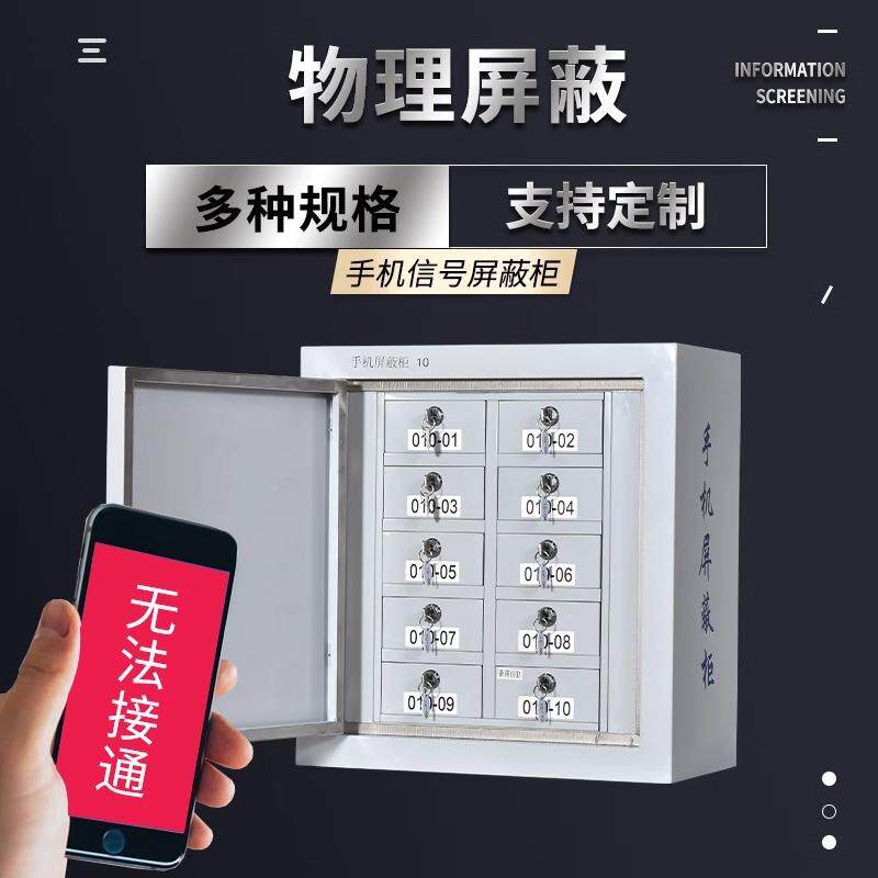 手机号屏蔽考信场物理信号柜保密蔽柜单屏DTM位会议室学校手机存