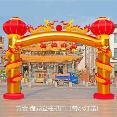 充气门彩虹门拱门开业婚庆新款金拱色盘ZJR龙拱门庆典气双龙凤龙
