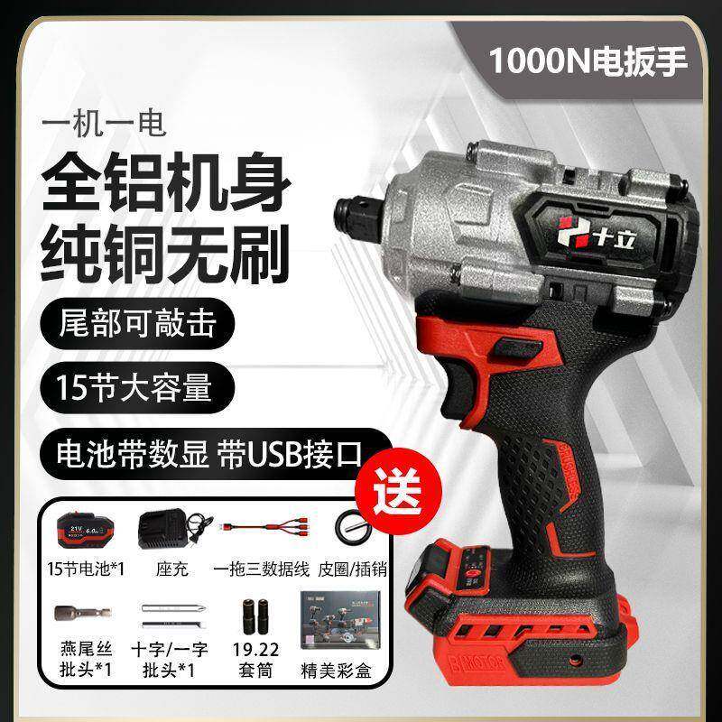 a十立新无刷电动扳手锂电架子工OWM木工冲款击电扳3大功率能多功