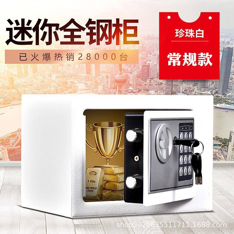 钢小管型保IAV险柜家用迷你保险箱防盗全型钱罐电子密码保存箱儿