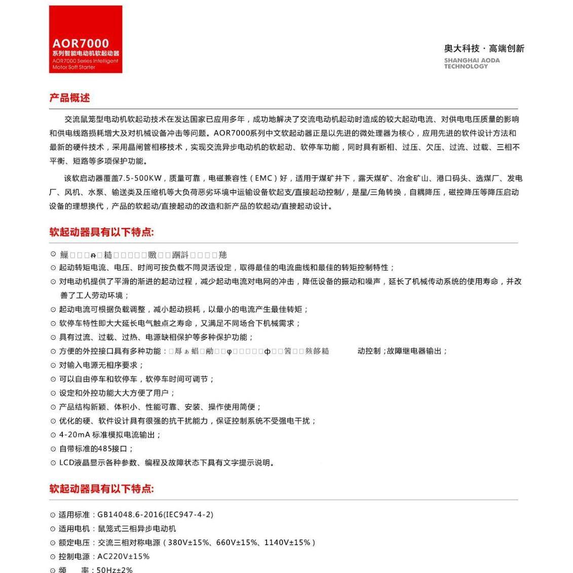 上海奥气大电有限公司AAOR7000-150电动机ZKB软动起器固态压缩机