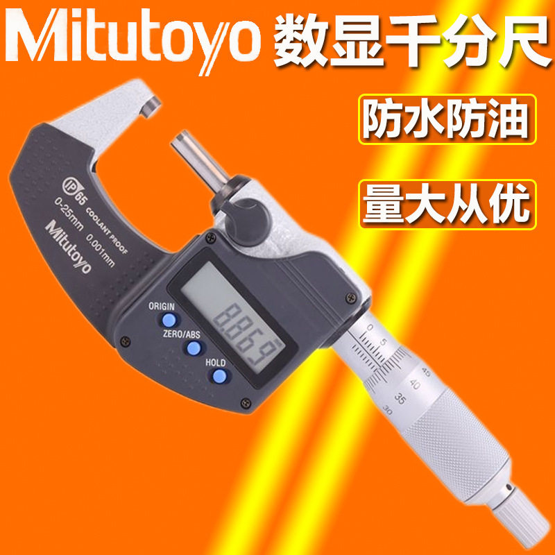 三丰数显千分尺0-25mm高精度