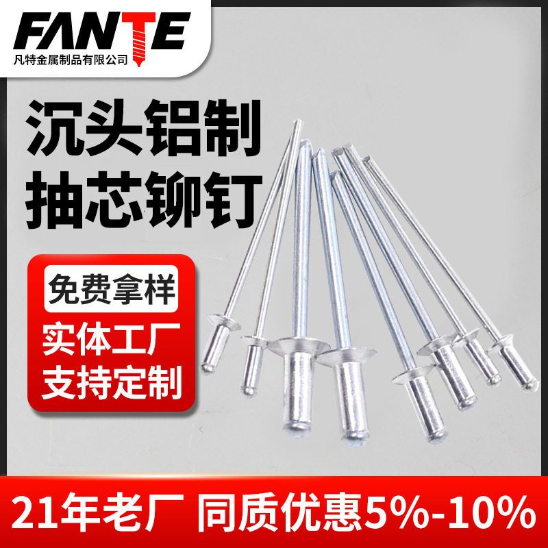 厂家现货铝制沉头拉钉铆钉合页铝抽芯铆钉平头门窗开口型拉铆钉