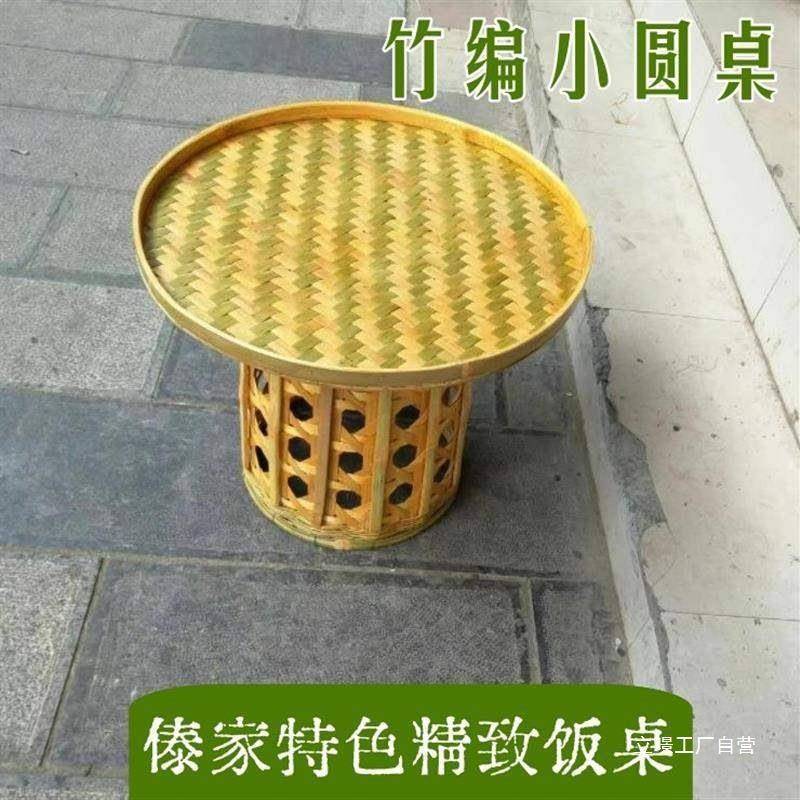 傣族竹桌子色饭桌手工艺圆编桌竹特制饰茶GLB具茶桌居装品