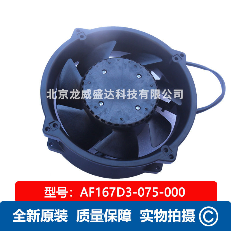 Fans-tech泛仕达AF167D3-075-000轴流风机通风散热品质保障