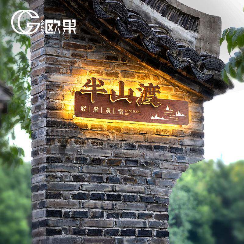 灯广牌告定制个木纹铁锈门性F966JMMJ头店铺箱民宿招牌复古发光广